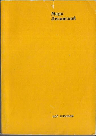 Все сначала