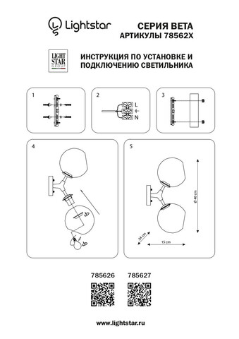 Настенный светильник Lightstar Beta 785626