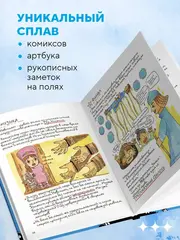 Тоторо и я. Графическая биография Хаяо Миядзаки