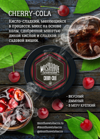 Табак Must Have Cherry Cola Вишня Кола 125 гр