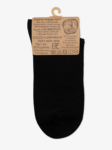 Носки длинные чёрного цвета / Распродажа
