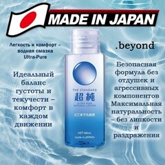 Лубрикант на водной основе Ultra Pure Natural Lotion Bijond 60 мл