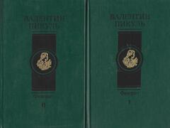 Фаворит. В 2-х томах