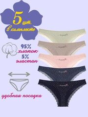 Трусы женские (5 штук в упаковке)