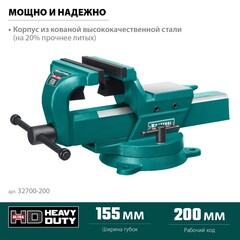 KRAFTOOL FORGE--155/200, с регулировкой компенсации люфта, кованые стальные тиски (32700-200)