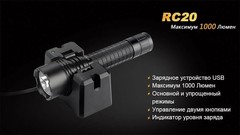 Купить недорого фонарь светодиодный Fenix RC20 Cree XM-L21, 1000 лм, встроенный аккумулятор