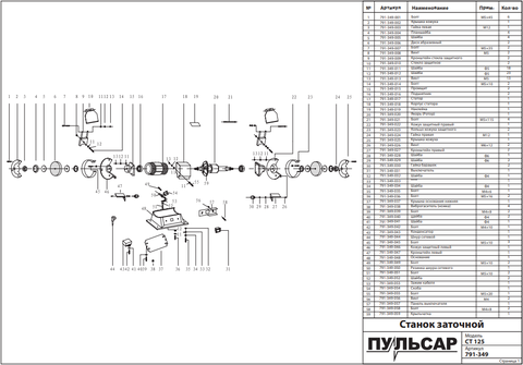 Статор ПУЛЬСАР СТ125 (791-349-017)