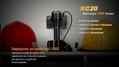 Купить недорого фонарь светодиодный Fenix RC20 Cree XM-L21, 1000 лм, встроенный аккумулятор