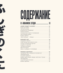 Путешествие в миры аниме. Артбук по главным работам и смыслам японской анимации