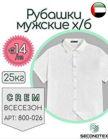 Рубашки мужские х/б