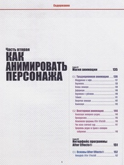 Оживи свою мангу. Полное руководство начинающего мангаки. От наброска до анимации в Adobe After Effects