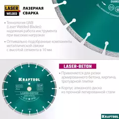KRAFTOOL LASER-BETON 300 мм (25.4/20 мм, 10х3.2 мм ), алмазный диск (36686-300)