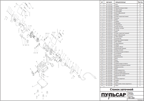 Основание ПУЛЬСАР CT075 (791-332-030)