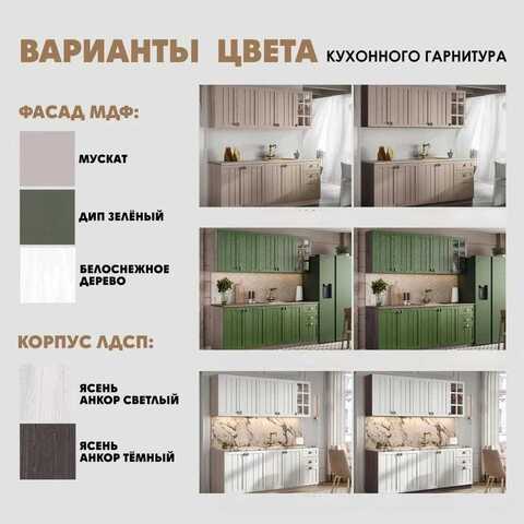 кухонный гарнитур ПРОВАНС 2,0 м