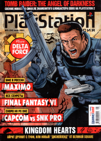 Official PlayStation Россия #5 (50) 2002