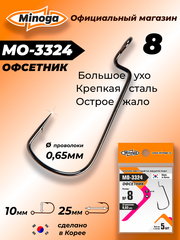 Крючок Minoga MO-3324 Офсетник №8 (5 шт)