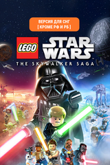 LEGO Star Wars: The Skywalker Saga (Версия для СНГ [ Кроме РФ и РБ ]) (для ПК, цифровой код доступа)