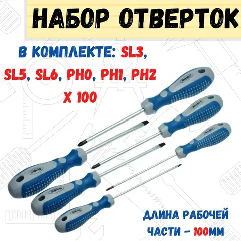 33-2-400 Набор отвёрток POINT, CR-V, двухкомпонентные рукоятки, 6 предметов, (уп.) (РемоКолор)