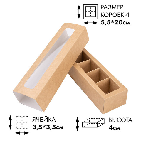Коробка NEW для 5 конфет Крафт, с обечайкой