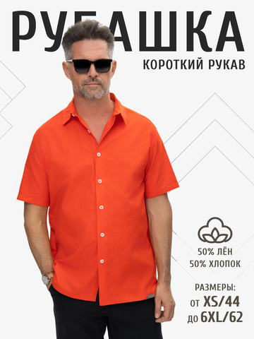 Рубашка с коротким рукавом оранжевого цвета