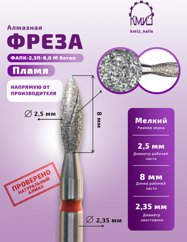 ФАПК-2,5АП-8 М (Батон)