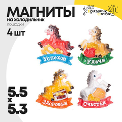 
          магнит 5.5 х 5.3 набор 4шт лошадка (белый, оранжевый)