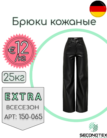 Брюки кожаные