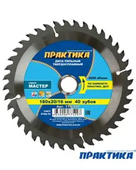 Диск пильный твердосплавный по ламинату ПРАКТИКА 180 х 20\16 мм, 40 зубьев (775-297)