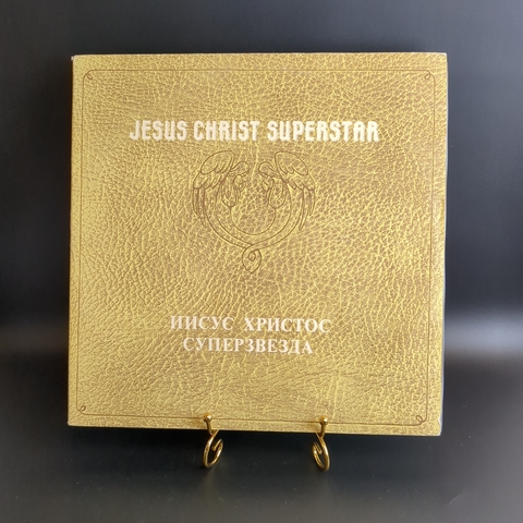 2 LP Jesus Christ Superstar / Иисус Христос Суперзвезда. Рок опера. 2 Виниловые пластинки 12 дюймов. Антроп 1991 год.