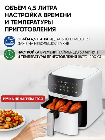 Аэрогриль econ ECO-2115G white