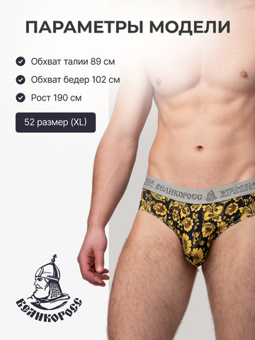 Комплект из 3-х спортивных трусов - «Жёлтая хохлома»