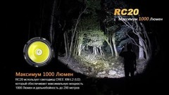Купить недорого фонарь светодиодный Fenix RC20 Cree XM-L21, 1000 лм, встроенный аккумулятор