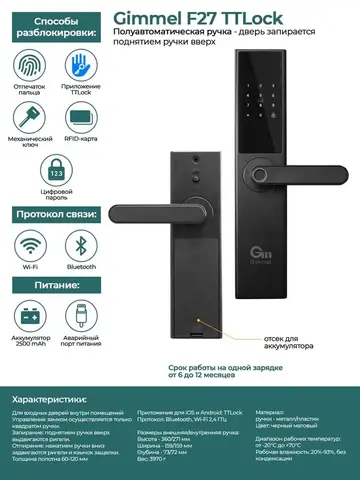 Gimmel F27 TTLock