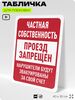 Табличка для парковки 
