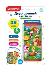 Двусторонний смартфончик Сказки для малышей