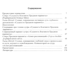 Тагпа Шедуб. Два комментария на сутры Праджня-парамиты