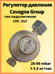Регулятор давления Cavagna Group регулируемый Type 692, LPG 25-90 мбар 1-1,5 кг/час комби/1/2