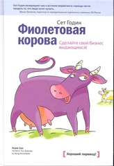 Фиолетовая корова