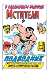 Классика Marvel. Мстители (Б/У)