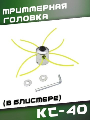 Триммерная головка KT-40, VEBEX (в блистере) VEBEX 223040
