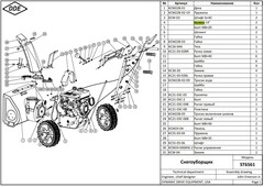 Колесо снегоотбрасывателя DDE 14