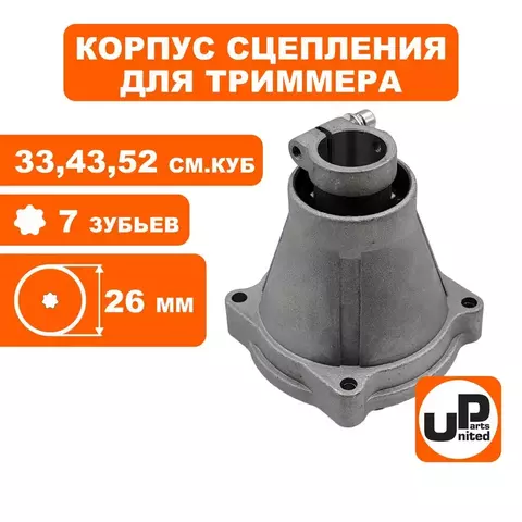 Корпус сцепления UNITED PARTS для триммеров 33-52 куб.см. 26мм 7 зубов (90-1242)