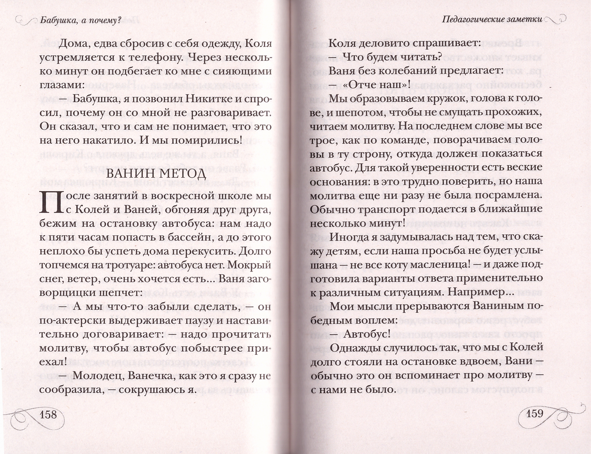 Бабушка, а почему? или Разговоры с внуками: педагогогические заметки -  купить по выгодной цене | Уральская звонница