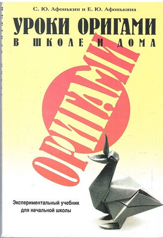 Уроки оригами в школе и дома