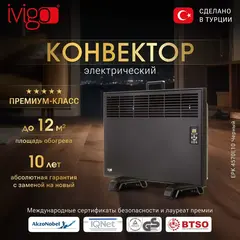 Электрический конвектор iVigo EPK4570E10 Черный