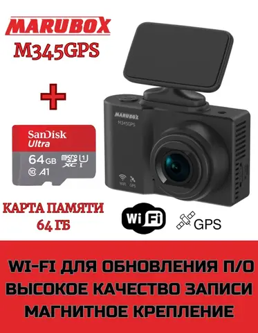 Видеорегистратор с GPS-информатором Marubox M345GPS + карта памяти 64Gb