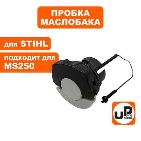Пробка маслобака UNITED PARTS для бензопил STIHL быстрозажимная 00003500537 (90-0595)