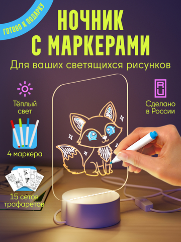 Ночник с маркерами, форма 