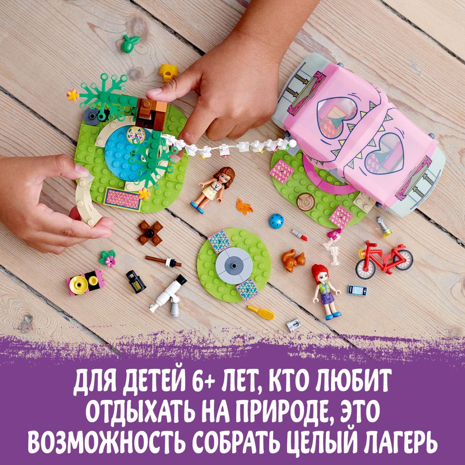 Конструктор LEGO Friends Роскошный отдых на природе 41392 купить в Москве |  Доставка по России.