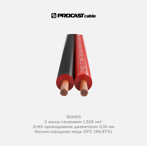 PROCAST cable SBR 16.OFC.1,306 Инсталляционный красно-черный акустический кабель 2х1,306mm²